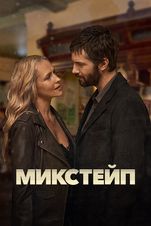 Постер сериала